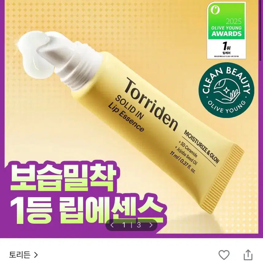 [BUNJANG] Torriden Solid-in Ceramide Lip Essence / 토리든 솔리드인 세라마이드 립 에센스