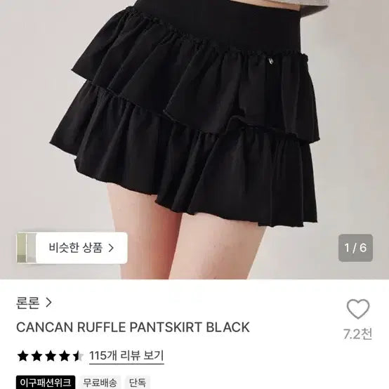[BUNJANG] Ronron Tiered Pants Skirt Black / 론론 캉캉 팬츠 스커트