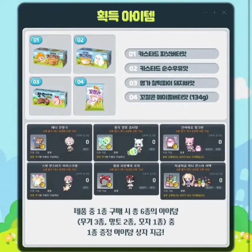 [BUNJANG] Lotte MapleStory Style Coupon Set (6 Types) / 롯데 메이플스토리 코디 쿠폰 6종