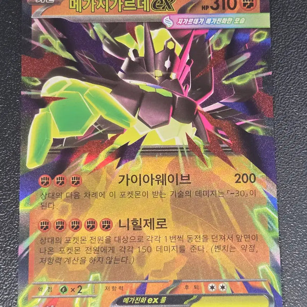 [BUNJANG] Mega Zygarde EX M3 046/080 RR / 메가 지가르데 EX M3 046/080 RR