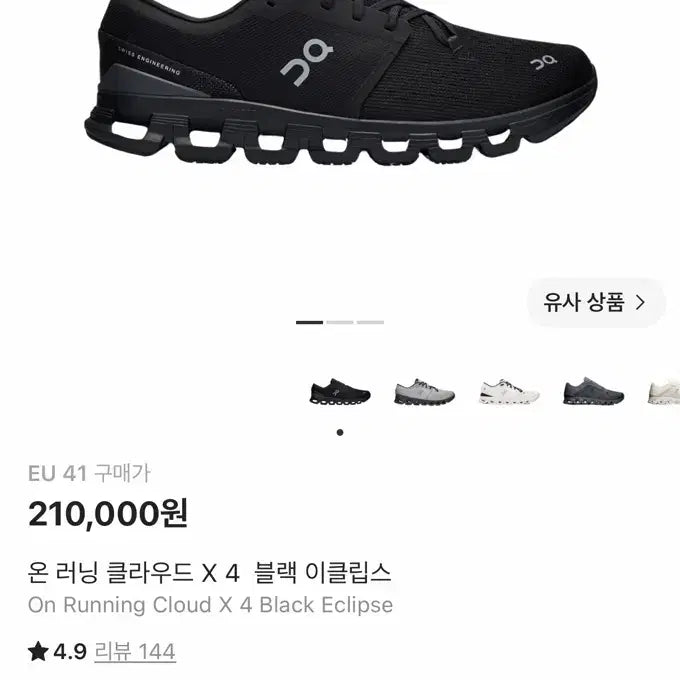 [BUNJANG] On Running Cloud X 4 Black Eclipse / (새상품) 온 러닝 클라우드 X 4 블랙 이클립스