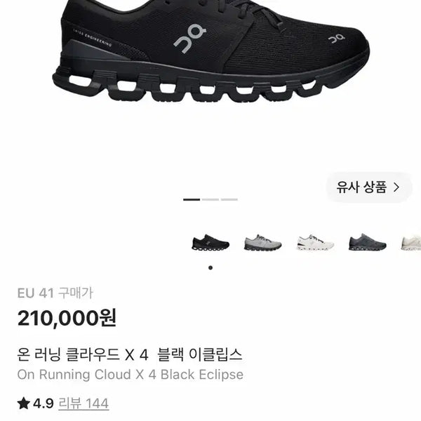 [BUNJANG] On Running Cloud X 4 Black Eclipse / (새상품) 온 러닝 클라우드 X 4 블랙 이클립스