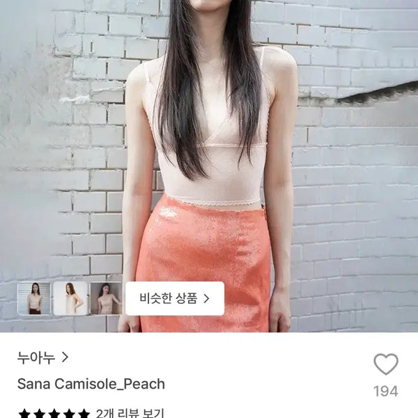[BUNJANG] Nuanu Sana Camisole - Peach / 누아누 캐미솔