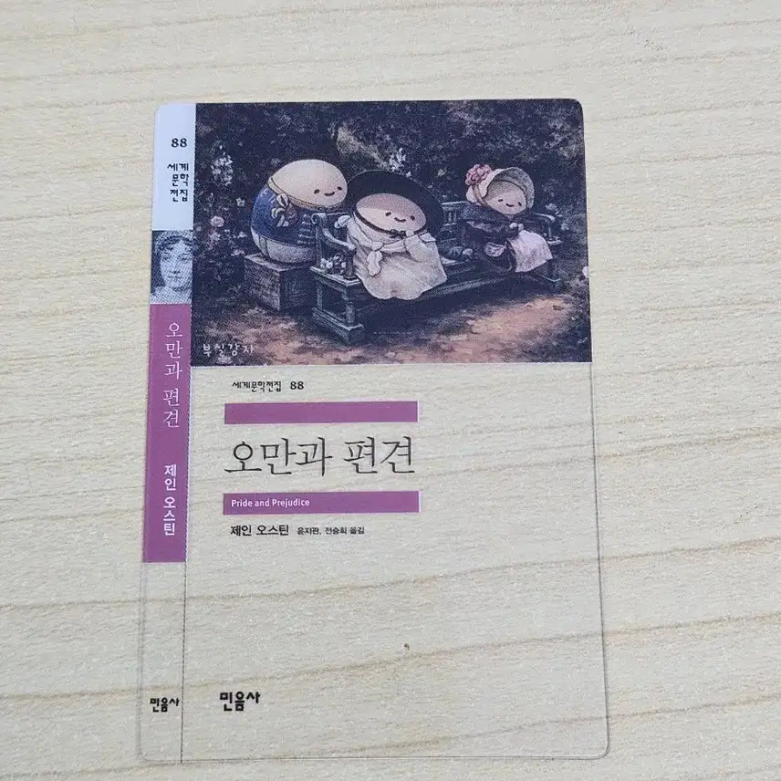 [BUNJANG] Minumsa Pride and Prejudice Bookmark / 민음사 책갈피 오만과편견