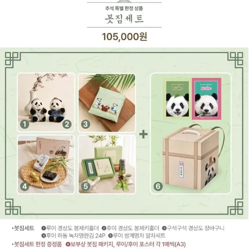 [BUNJANG] Luci Hu Bojjim Set / 루이후이 하동굿즈 봇짐세트 판매합니다.