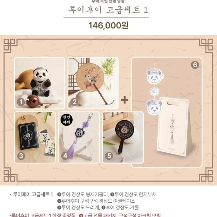[BUNJANG] Louis Hui Deluxe Set 1 / 루이후이 하동굿즈 고급세트 1