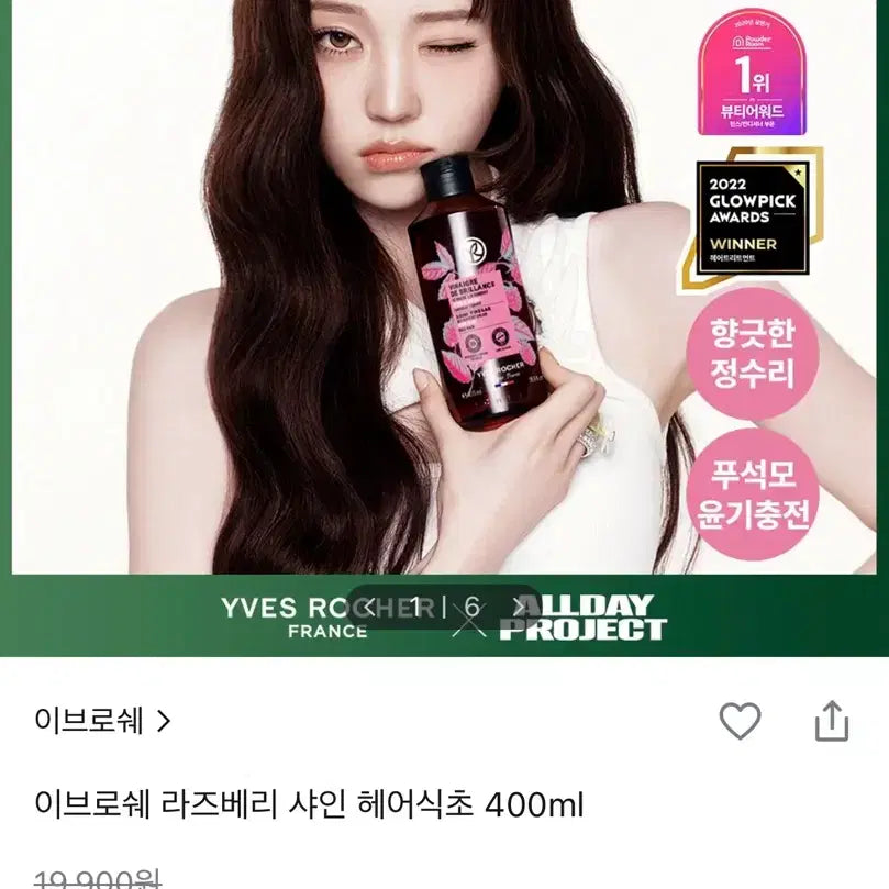 [BUNJANG] Yves Rocher Raspberry Hair Vinegar 400ml / 이브로쉐 라즈베리 헤어 식초 400ml 1개