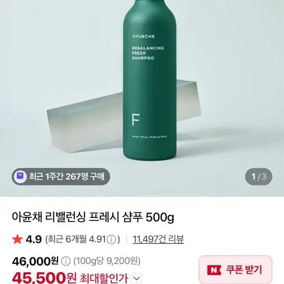 [BUNJANG] Ariul Fresh Balancing Shampoo 500g / 아윤채 리밸런싱 프레시 샴푸 새상품