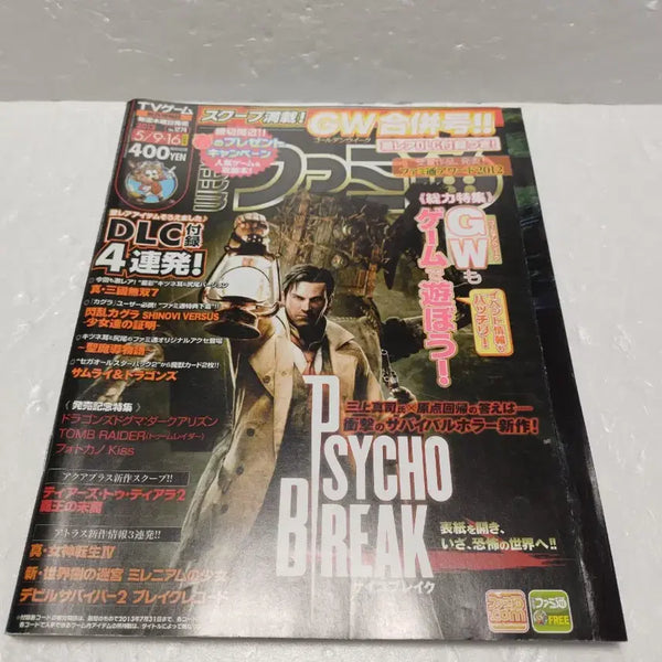 [BUNJANG] Famitsu Magazine May 9/16, 2013 Combined Issue / 패미통 2013년5월9,16일 합병호 일본원서중고