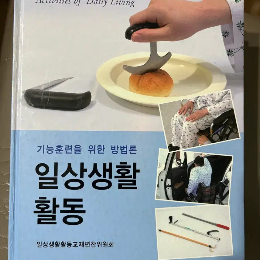 [BUNJANG] Everyday Life Activities Book / 일상생활 활동