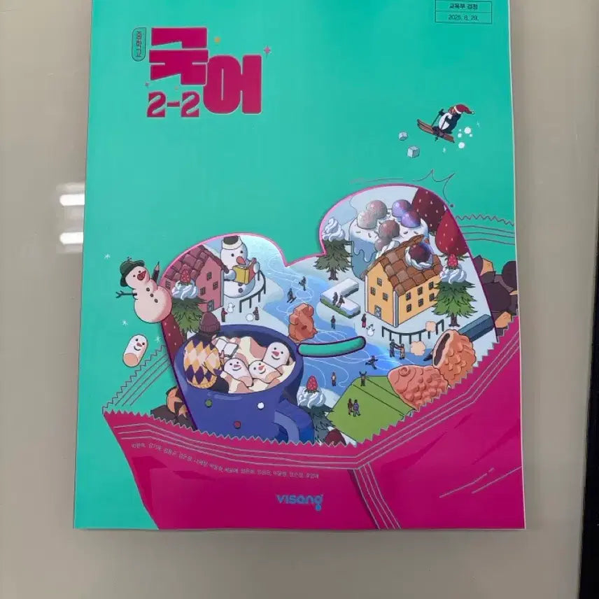 [BUNJANG] 2nd Grade 2nd Semester Korean Language Textbook / 2학년 2학기 국어책