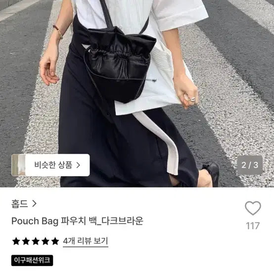 [BUNJANG] Hobbs Pouch Bag (Dark Brown) / 홉드 파우치 백 (다크브라운) 새제품