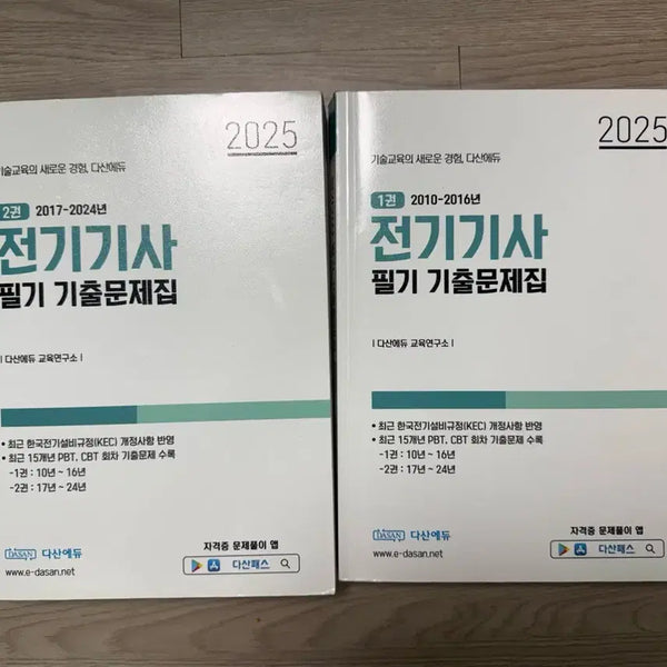[BUNJANG] Electrical Engineer Written Exam Past Papers / 전기기사 필기 기출문제집