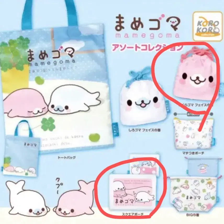 [BUNJANG] Mamegoma Pouch Gacha Bundle Set / 마메고마 파우치 가챠 일괄