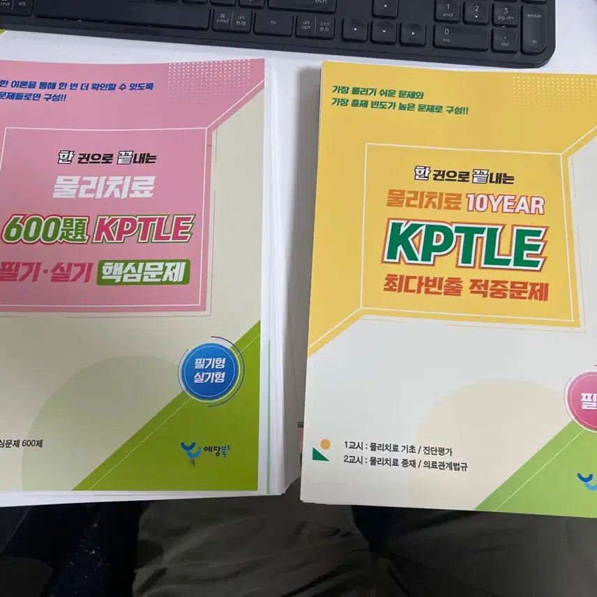 [BUNJANG] KPTLE Physical Therapy Textbook Vol. 4 (Bundle Set) / 새책 물리치료 KPTLE 2026 4권 일괄