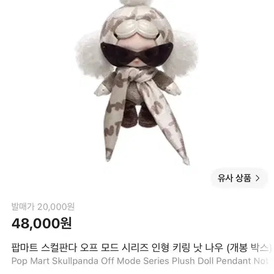 [BUNJANG] Skullpanda Off-Mode Nott Now Keychain / 스컬판다 오프모드 낫나우 새상품 정품 (오늘만)