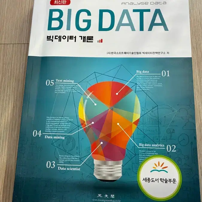 [BUNJANG] Introduction to Big Data (Latest Edition) / 빅데이터 개론