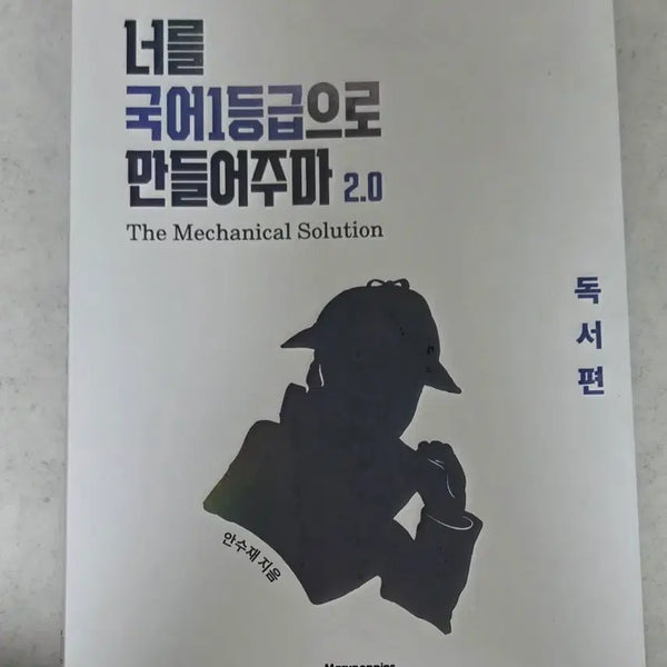 [BUNJANG] Gukil Man 2.0 Reading Edition / 국일만 2.0 독서편