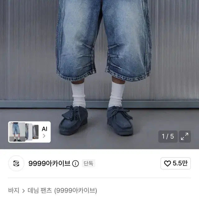 [BUNJANG] 9999 Archive Technical Curved Denim Bermuda Shorts / 9999아카이브 테크니컬 커브드 데님 버뮤다 팬츠