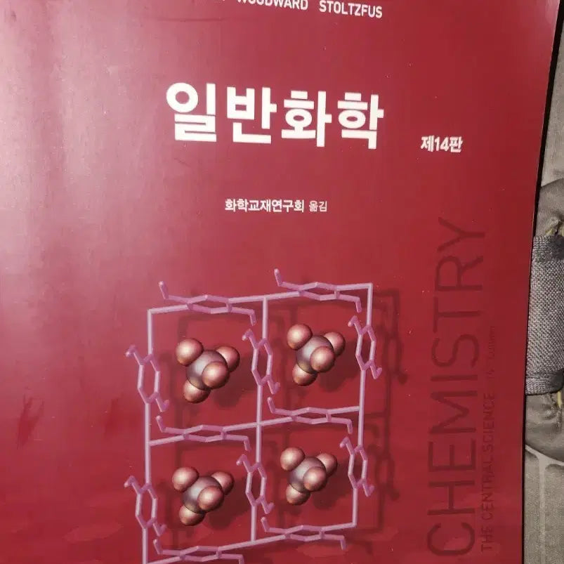 [BUNJANG] General Chemistry 14th Edition Pearson Textbook / 일반화학 14판 Pearson 자유아카데미ㅇ