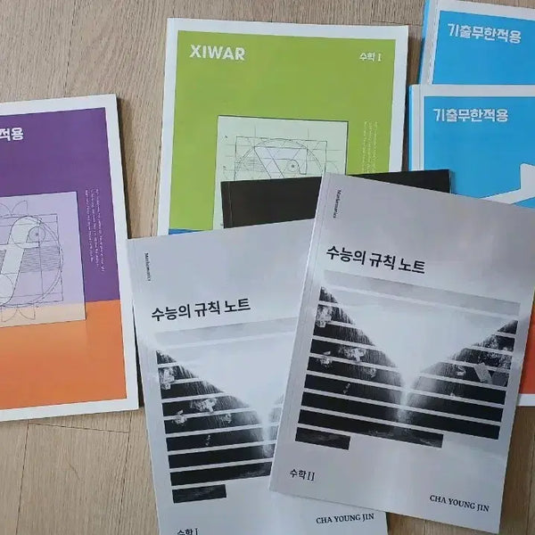 [BUNJANG] Cha Young-jin T Bundle Set - Daesung MyMac Textbooks / 대성마이맥 차영진T 교재 일괄