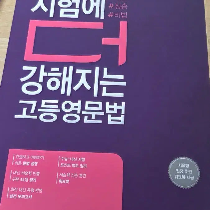 [BUNJANG] Grammar and Reading Comprehension Books Bundle / 영문법 독해 천일문