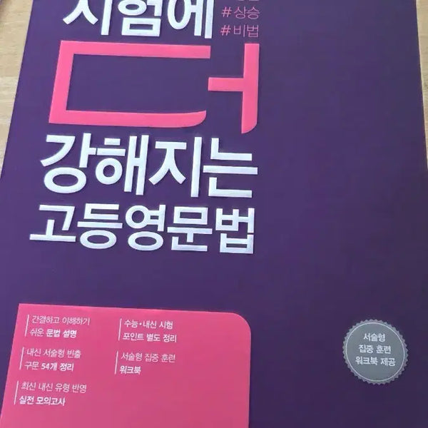 [BUNJANG] Grammar and Reading Comprehension Books Bundle / 영문법 독해 천일문