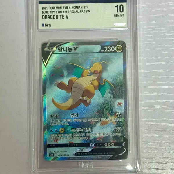 [BUNJANG] Pokémon Card Sky Stream Dragonite PSA 10 / 포켓몬카드 창공스트림 망나뇽 특일 10등급