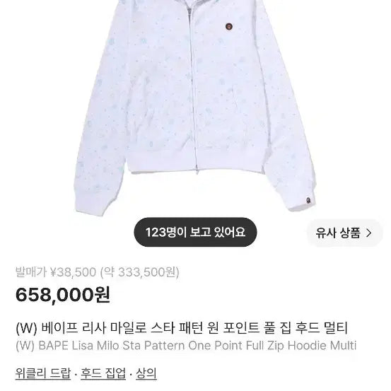 [BUNJANG] BAPE Milo Star Pattern Full Zip Hoodie Multi / BAPE 리사마일로 스타 패턴 풀집 후드티 멀티