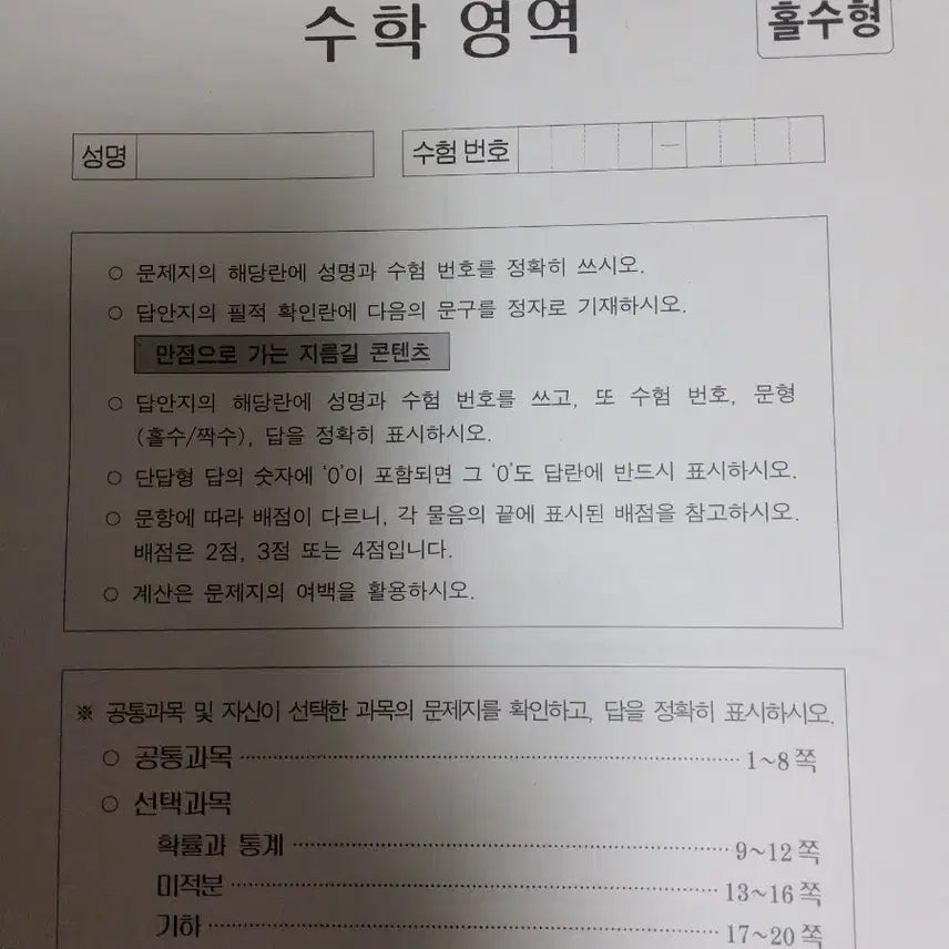 [BUNJANG] SidaeinJae Vertex Mock Exam Mathematics Volume 11 / 2027학년도 시대인재 Vertex 모의고사 수학 11회