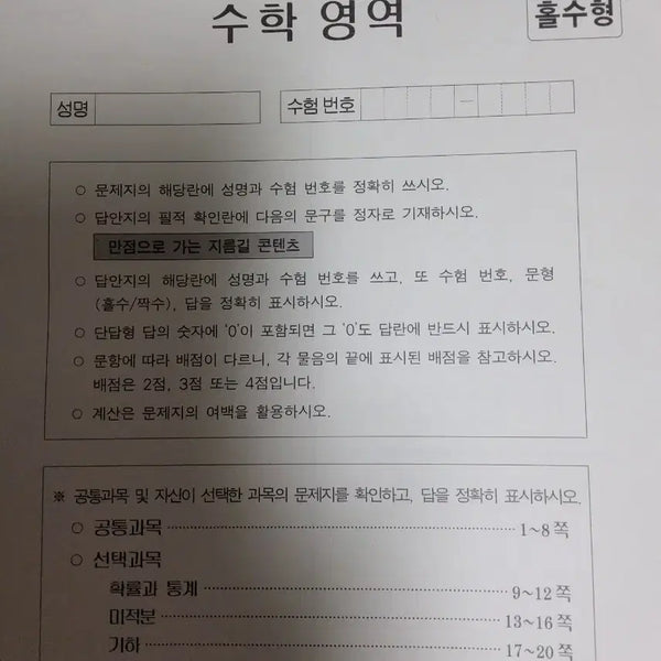 [BUNJANG] SidaeinJae Vertex Mock Exam Mathematics Volume 11 / 2027학년도 시대인재 Vertex 모의고사 수학 11회