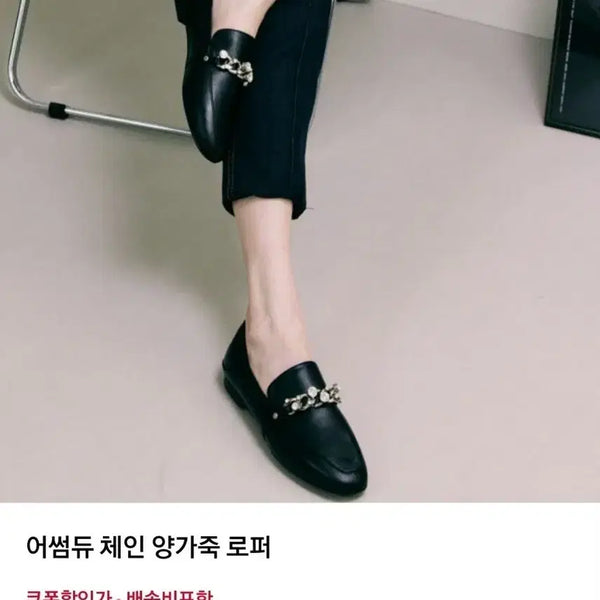 [BUNJANG] Awesome Dew Chain Lambskin Loafers / 어썸듀로퍼