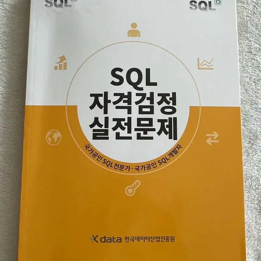 [BUNJANG] SQL Qualification Exam Practice Problems / SQL 자격검정 실전문제 sqld sqlp