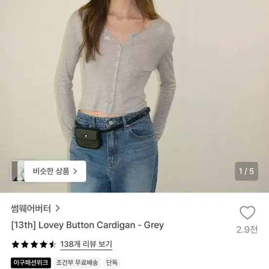 [BUNJANG] Somewhere Better Ruby Button Cardigan Grey / 썸웨어버터 러비 버튼 가디건