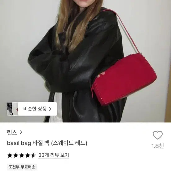 [BUNJANG] R Linz Basil Bag Suede Red / 린츠 바질백 스웨이드 레드