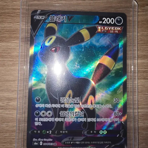 [BUNJANG] Umbreon V Single Strike Ultra Rare 084/069 SR / 블래키V 일격 울트라레어 084/069 SR