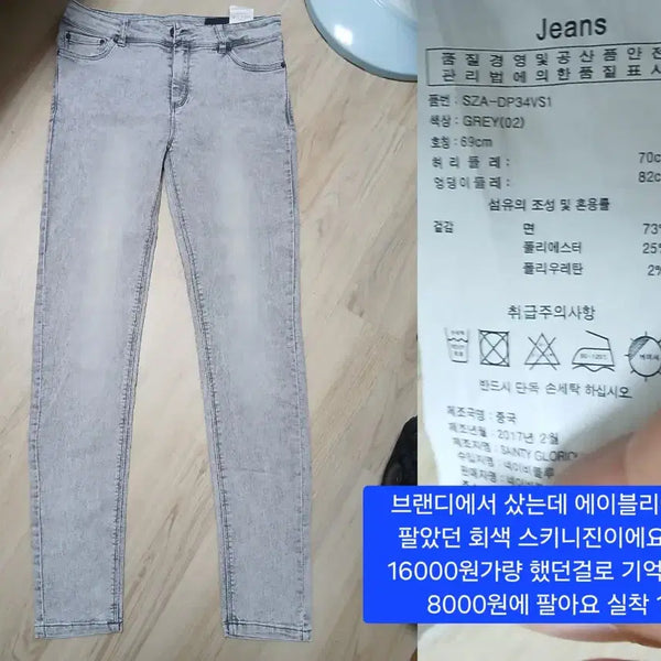 [BUNJANG] Gray Denim Jeans / 에이블리 회색청바지 팔아요