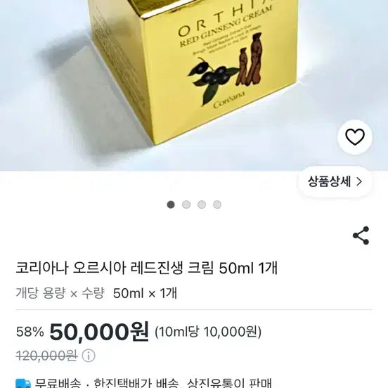 [BUNJANG] ORCHIDIA Red Ginseng Cream 50ml / 오르시아 레드 진생크림  50ml