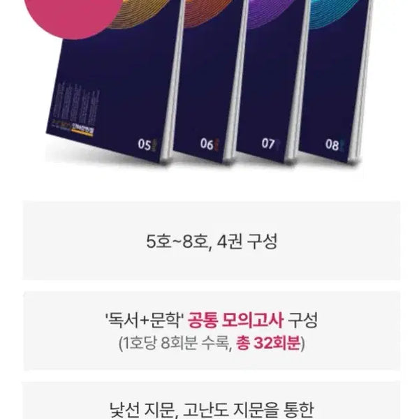 [BUNJANG] Ingang Minchul Volume 5-8 / 2027 인강민철 5-8호