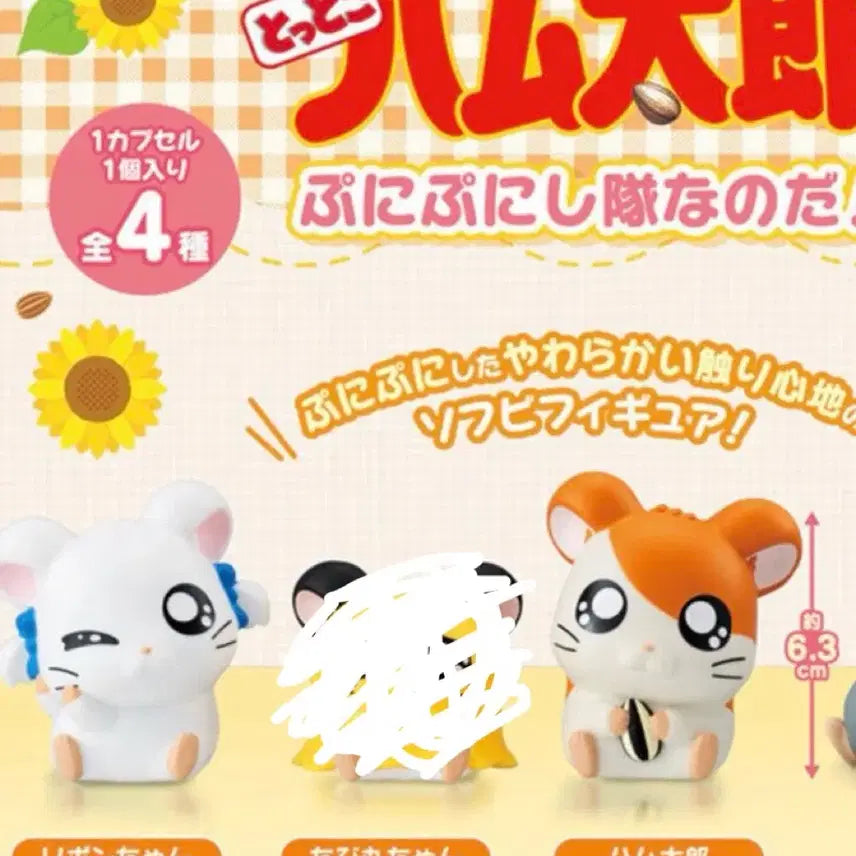 [BUNJANG] Hamtaroh Big Sofubi Figure Set / 햄토리 빅 피규어 가챠 리본 + 햄토리 하무타로 일괄