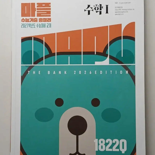 [BUNJANG] 2027 Math 1 Textbook / 새 상품, 택포 마플 수학1 2027학년도