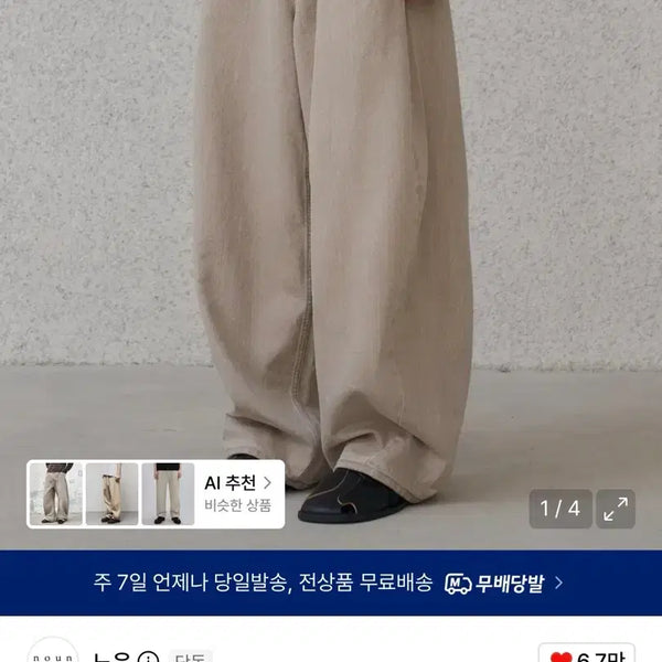 [BUNJANG] Known Wide Curved Denim Pants Sand Beige / (0) 노운 와이드 커브드 데님팬츠 샌드베이지