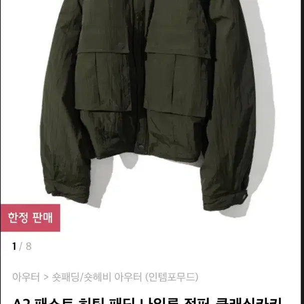 [BUNJANG] Intempo Mood A2 Jacket Khaki M / 인템포무드 a2 자켓 카키 M