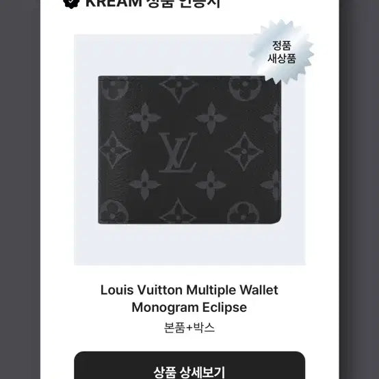 [BUNJANG] Louis Vuitton Multiple Wallet Monogram Eclipse / 루이비통 멀티플 월렛 모노그램 이클립스