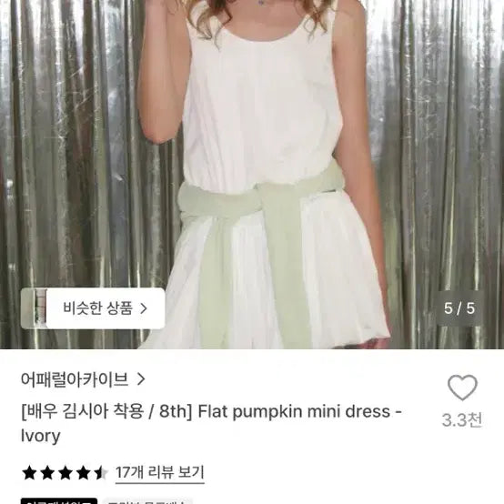 [BUNJANG] Apparel Archive Flat Pumpkin Mini Dress Ivory / (새상품) 어패럴아카이브 펌킨 미니 원피스