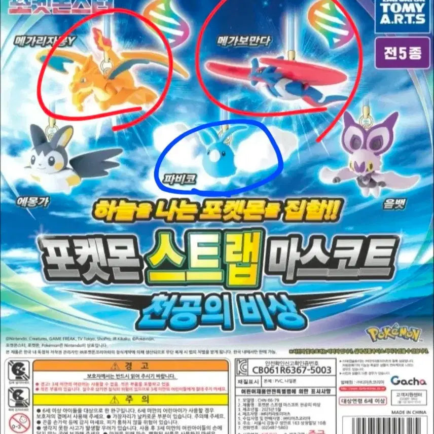 [BUNJANG] Pokemon Strap Mascot Sky High Emergency Charizard, Salamence, and Porygon / 판매/교환) 포켓몬스터 스트랩 마스코트 천공의 비상 리자몽 보만다 파비코