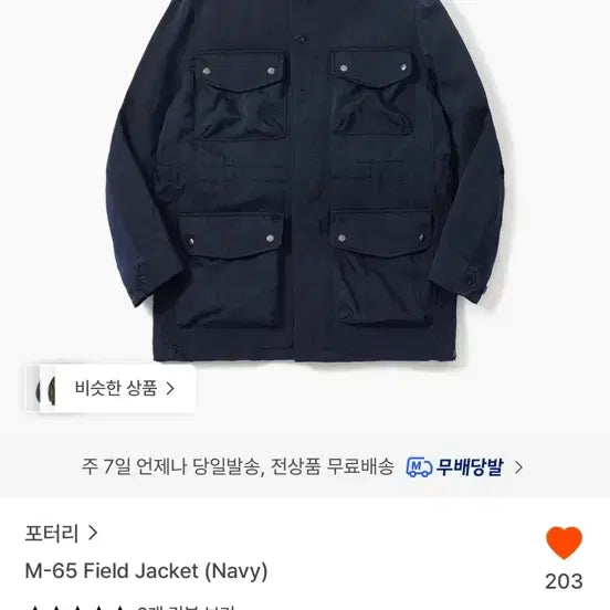[BUNJANG] Pottery M-65 Field Jacket Navy Size 1 / 포터리 M-65 필드 자켓 네이비 1사이즈