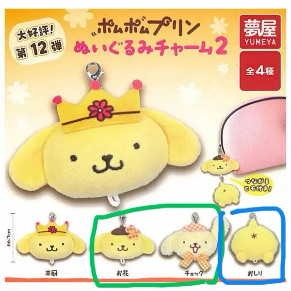 [BUNJANG] Pompompurin Keychain Gacha / (판매/교환) 폼폼푸린 키링 가챠가챠