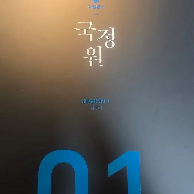 [BUNJANG] NIS Vol. 1-3 / 국정원 시즌 1 1, 2, 3권