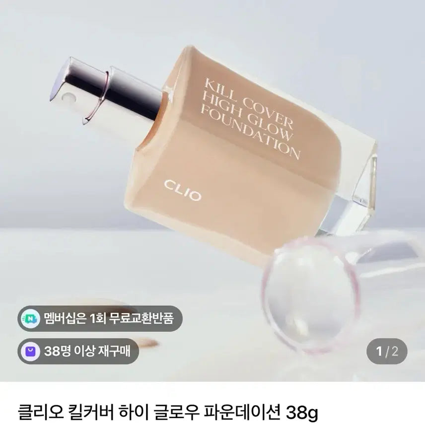 [BUNJANG] Clio Kill Cover High Glow Foundation 38g / 클리오 킬커버 하이 글로우 파운데이션 38g